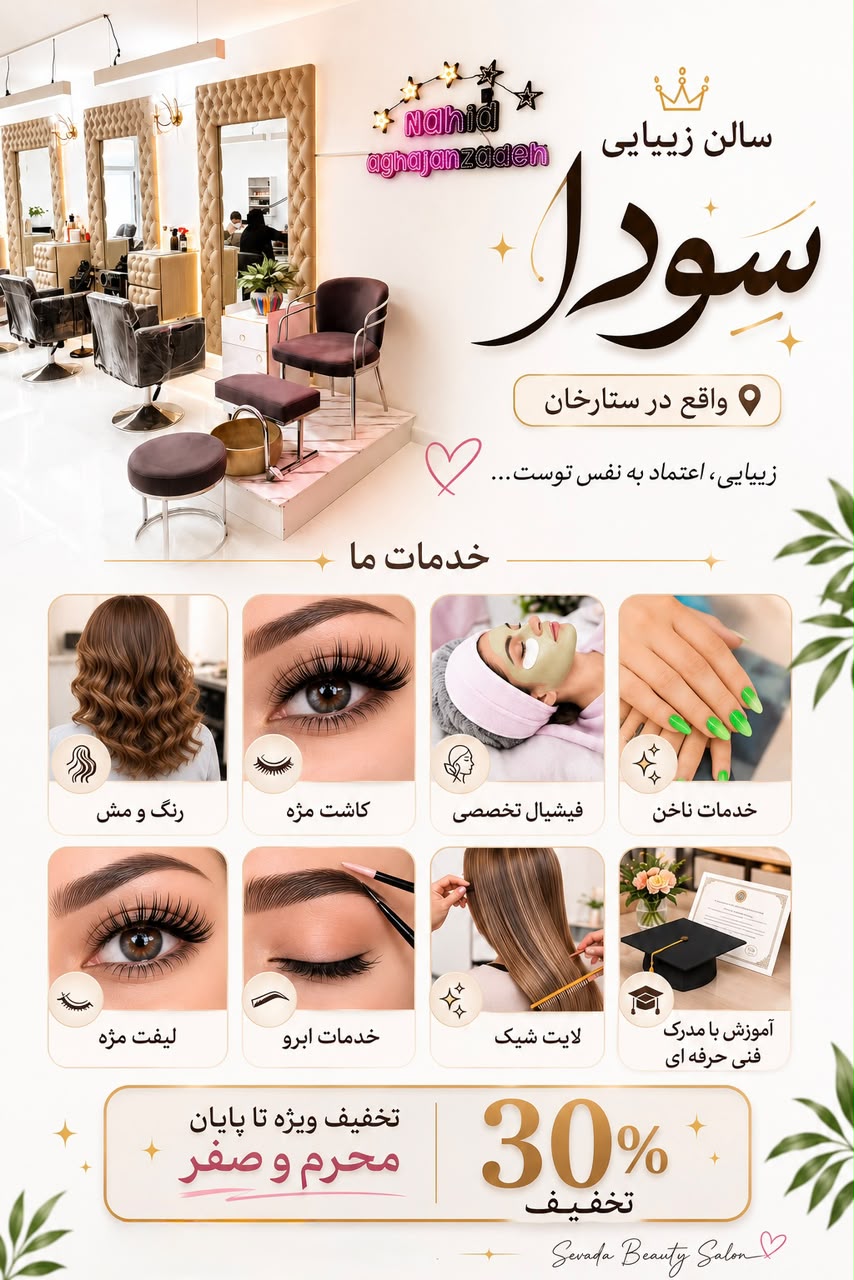 برای آشنایی بیشتر با خدمات  ما 